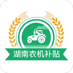 湖南农机补贴查询系统