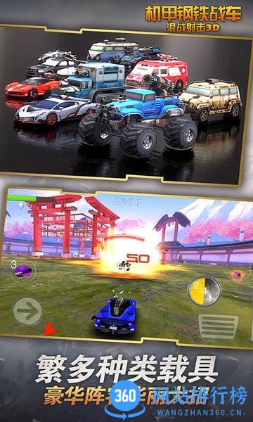 机甲钢铁战车混战射击 v2.1 安卓版 3