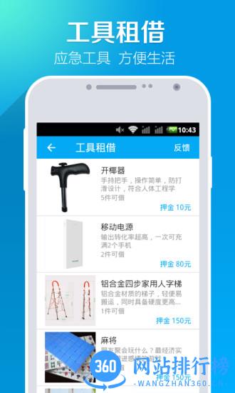 叮咚小区 v11.11.0安卓版 3