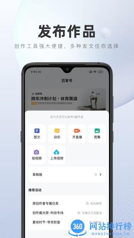 百家号自媒体作者端 v5.60.1.0 安卓版 1