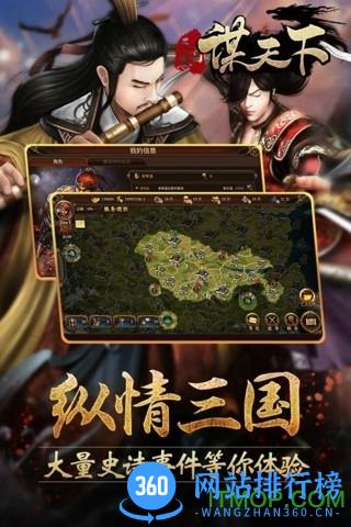 九游版谋天下手游 v1.3.203 安卓版 0