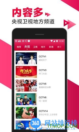 爱看电视TV大字版 v5.1.2安卓版 2