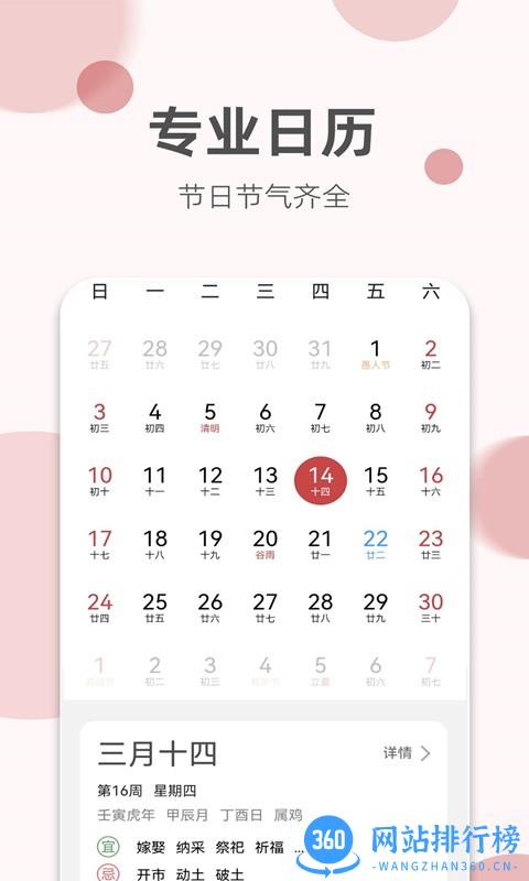 如意老黄历最新版 v3.1.1安卓版 0