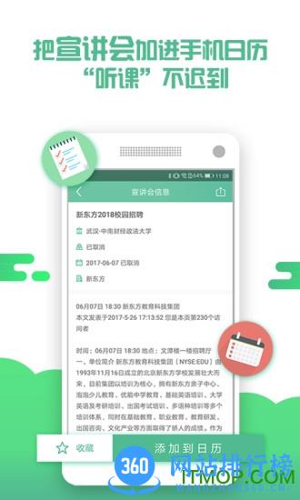 应届生求职网手机版 v8.6.1安卓手机版 1