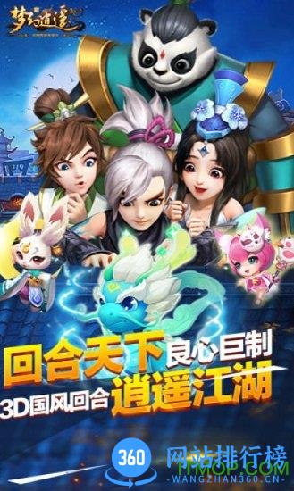 梦幻逍遥轮回