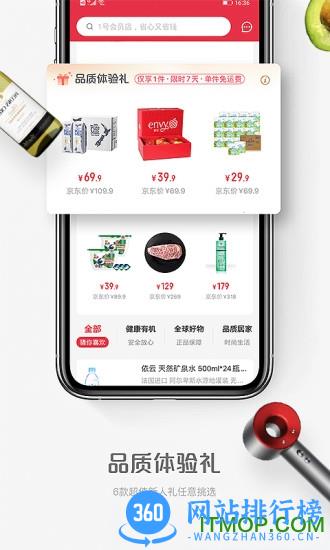 1号会员店 v8.6.5安卓版 1