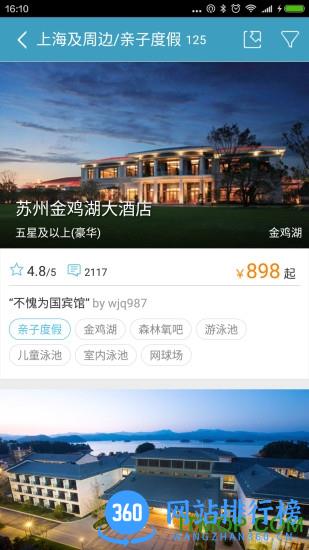 周末酒店 v7.4.13 安卓版 1