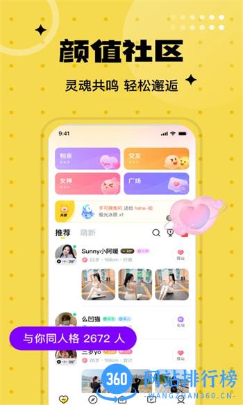 聊爱圈同城陌约 v1.0.5官方安卓版本 2