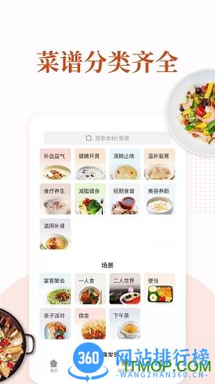 家常菜 v5.9.7安卓版 1