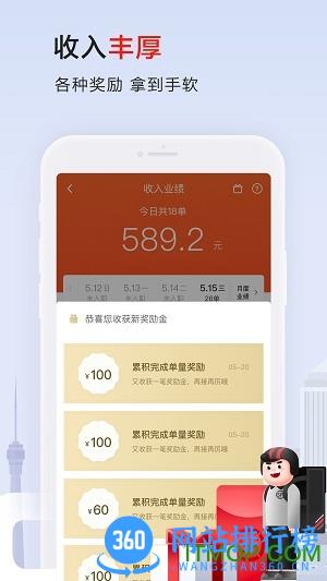 顺丰同城急送骑手app