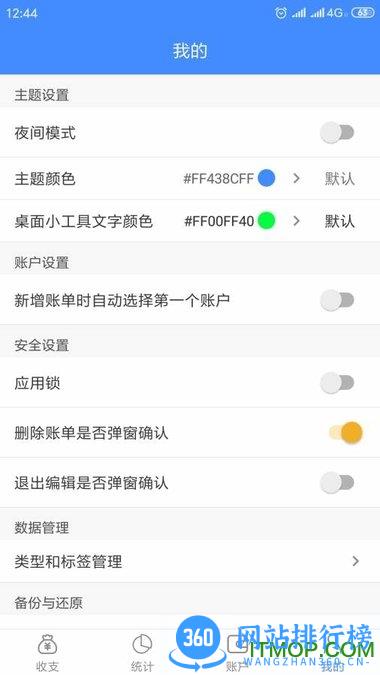 轻记账手机版 v1.3.0 安卓版 0