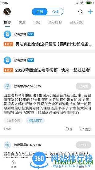 觉晓法硕 v3.7.2安卓版 2