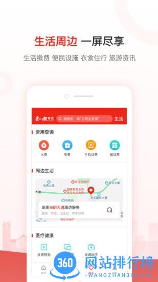 爱山东枣庄软件 v3.1.12安卓版 1
