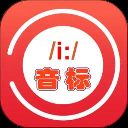 小柚音标学习