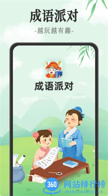 成语派对 v1.0.3官方安卓版 3
