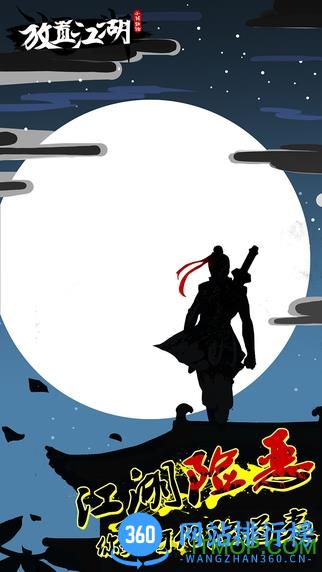 小猴跳跳放置江湖 v1.12.0 安卓版 2
