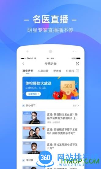 美年大健康优健康查阅下载