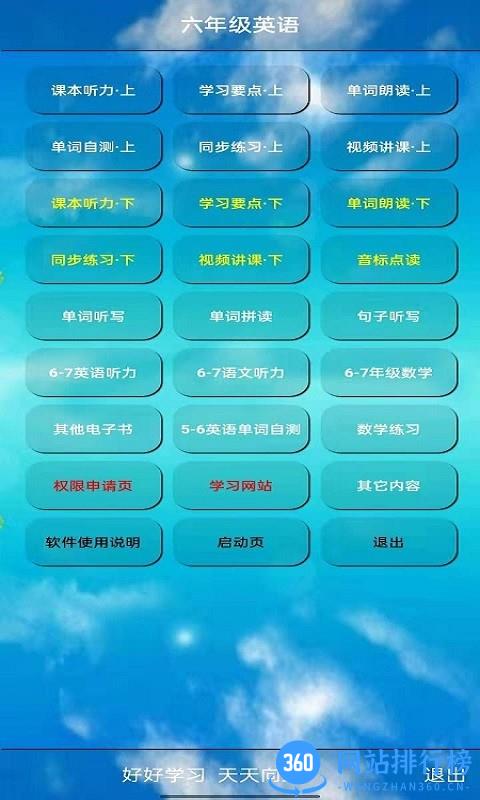 pep六年级英语上册单词朗读 v8.0.35安卓版 0
