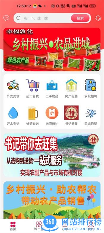 幸福敦化 v5.5.4最新官方安卓版 3