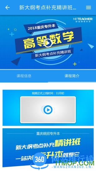 易学仕网校手机版 v3.0.4安卓版 1