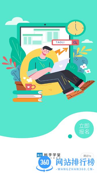 桃李学堂app v1.5.4 安卓版 1