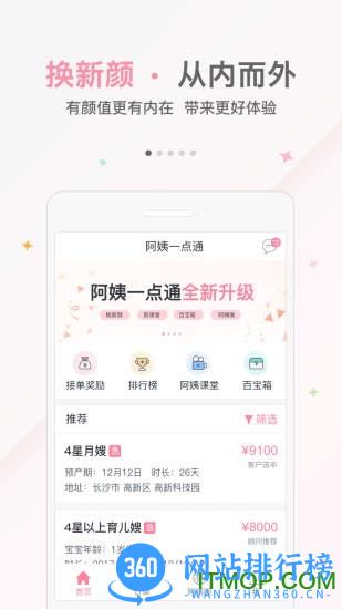 58家政阿姨一点通最新版 v9.3.7安卓版 4