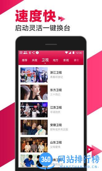 爱看电视tv手机版 v5.1.2安卓版 2