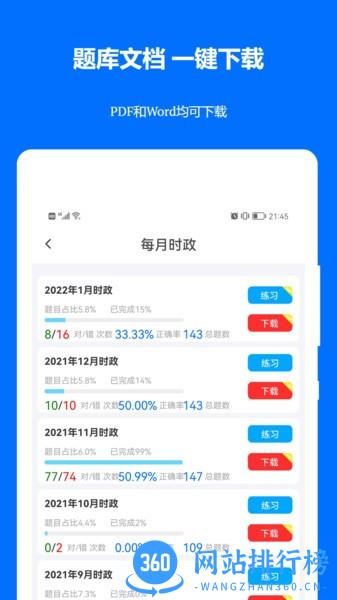 时事政治真题最新版2023 v2023.05.20安卓最新版 0