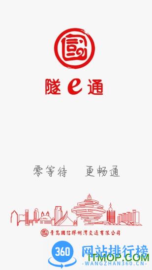 国信隧e通 v2.6.5 安卓版 1