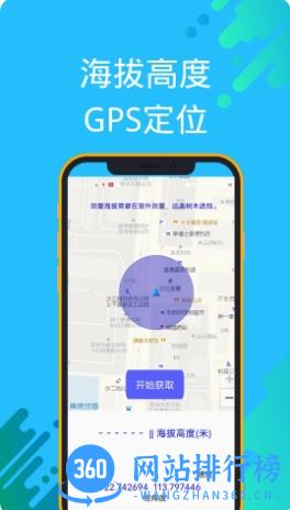 GPS海拔测量专家 v1.0 官方安卓版本 2