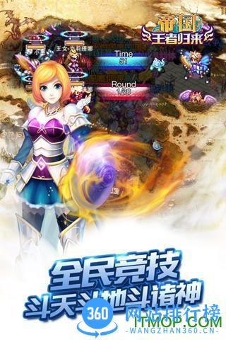 帝国王者归来游戏