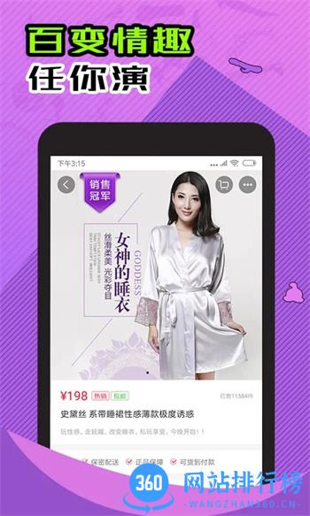 情趣淘成人购物商城 v4.2.9官方安卓版本 1
