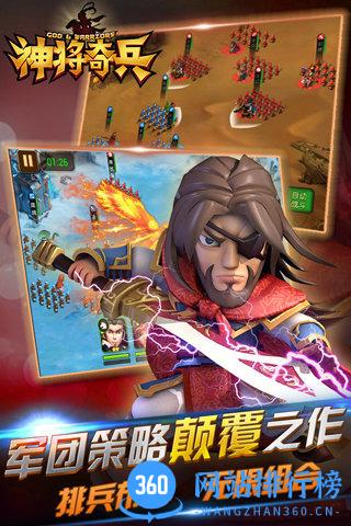 神将奇兵破解版