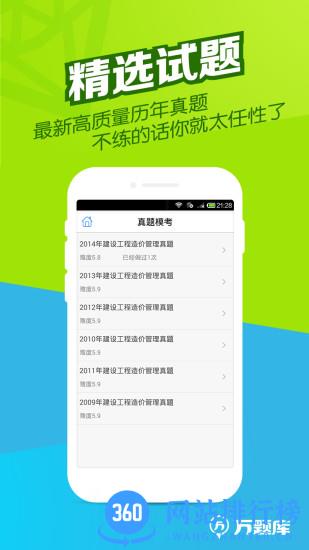 造价师万题库 v5.6.1.0安卓官方版 0