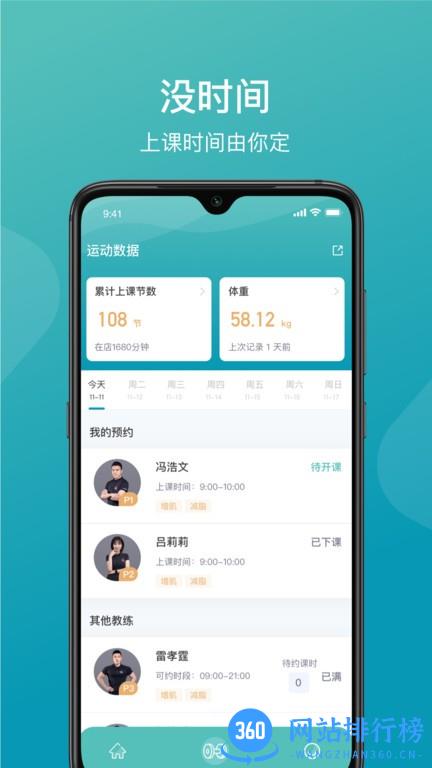 一年四季智能健身app