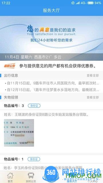 月城公交乘车码app v2.5.0安卓版 1
