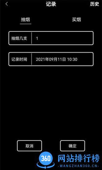 抽烟记录软件 v3.1安卓版 1