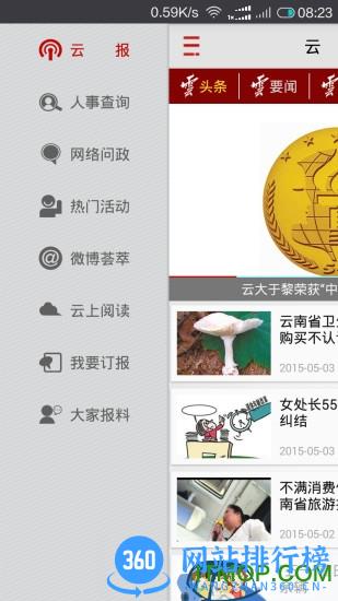 云报手机客户端 v4.0.9官方安卓版 1