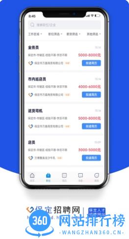 保定招聘网（本地求职招聘平台） v1.2 官方安卓版本 0