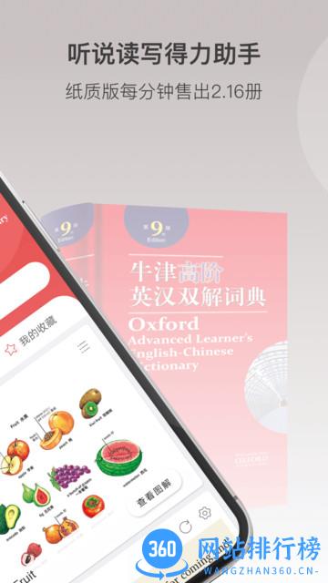 牛津高阶英汉双解词典手机版 v1.4.34 安卓最新版 1