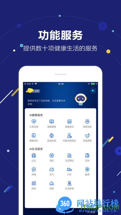 国寿ai健康app v2.23.2安卓版 2