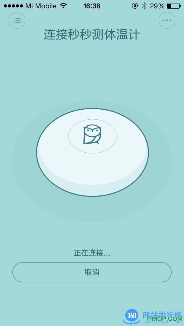 秒秒测智能体温计app