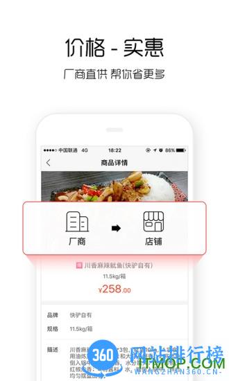 快驴进货官方版 v3.83.0安卓官方版 0