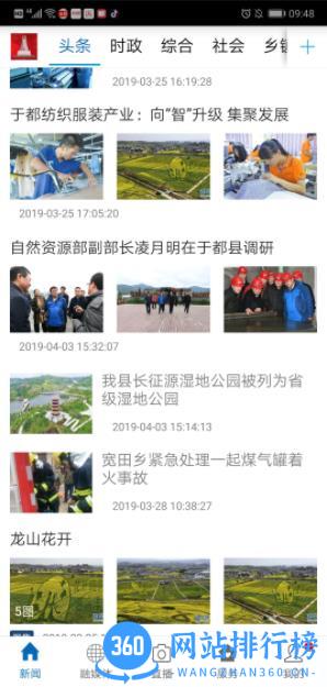 长征源于都 v2.1.8最新安卓版 1