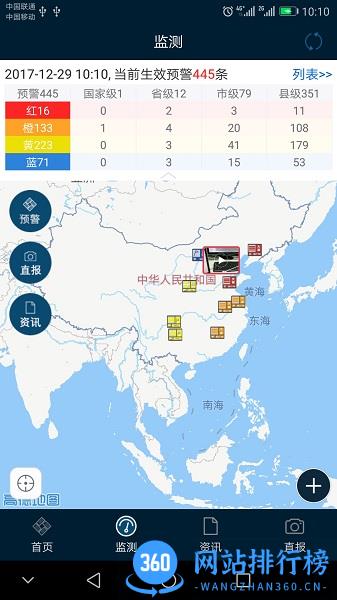 12379国家预警app