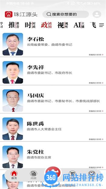 珠江源头 v1.0.0 官方安卓版本 0