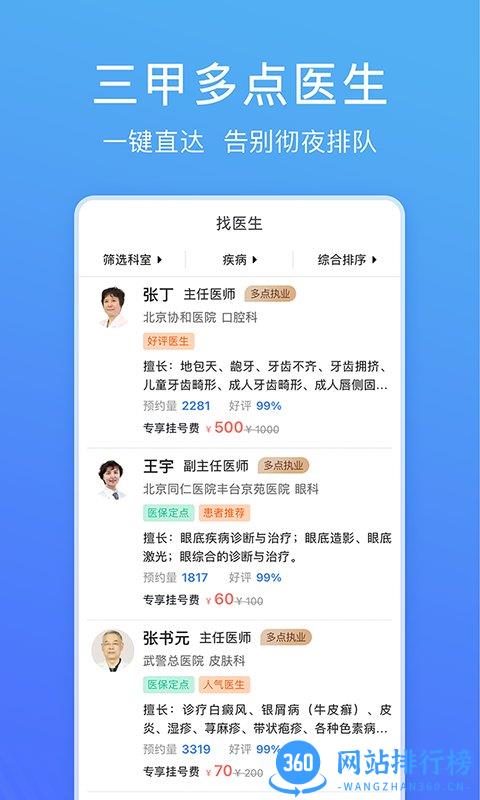 北京名医挂号网app v4.9.10安卓版 0