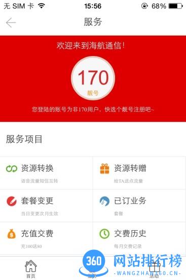 海航通信最新版本 v5.8.11安卓版 0