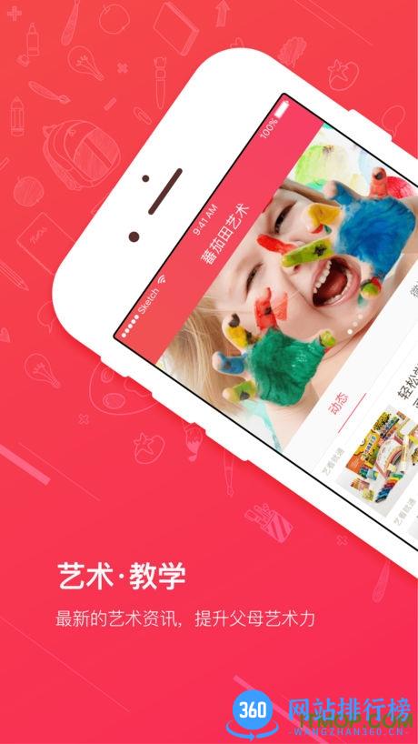 蕃茄田艺术 v3.0.2安卓版 0