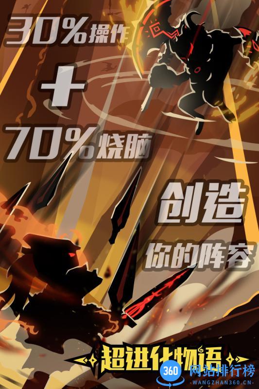 超进化物语